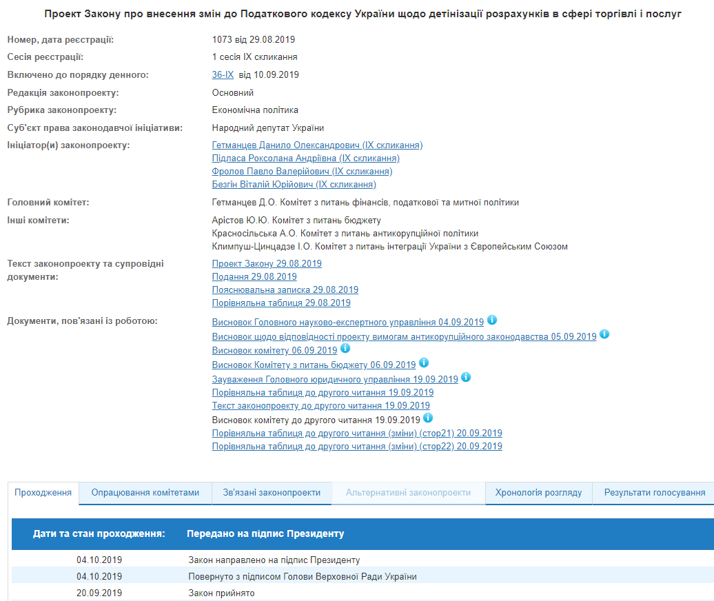 Закон о "кешбэке" для покупателей передали на подпись президенту
