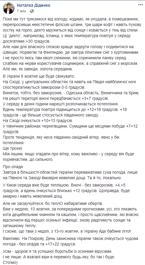 Синоптик розповіла, коли в Україну прийде бабине літо