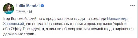У Зеленського відреагували на скандальні заяви Коломойського