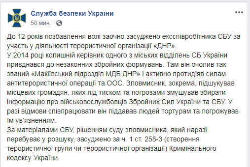 Екс-співробітника СБУ заочно засудили до 12 років за роботу на &quot;ДНР&quot;