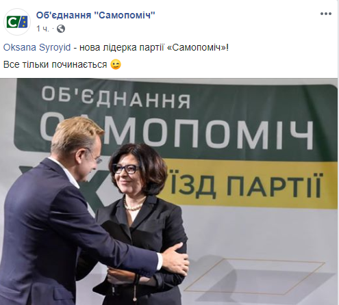 Сироїд очолила партію &quot;Самопоміч&quot;