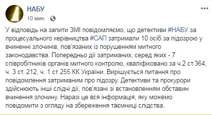НАБУ затримало 10 співробітників Київської митниці