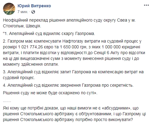 &quot;Нафтогаз&quot; здобув ще одну перемогу над &quot;Газпромом&quot;