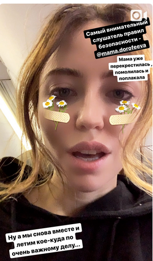 "Летим по важному делу": Надя Дорофеева заинтриговала редкими кадрами с мамой