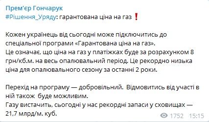 Кабмін схвалив гарантовану ціну на газ і виключив зростання тарифів