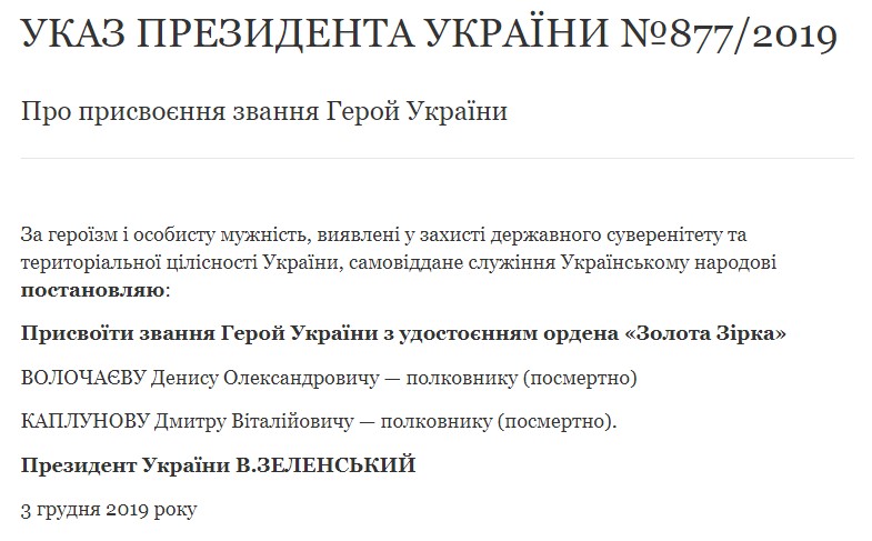 Погибшим на Донбассе бойцам &quot;Альфы&quot; присвоили звание Героя Украины
