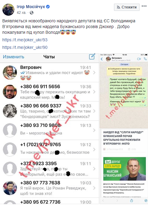 На Вятровича "напал" Джокер: всплыли подробности скандала (фото)