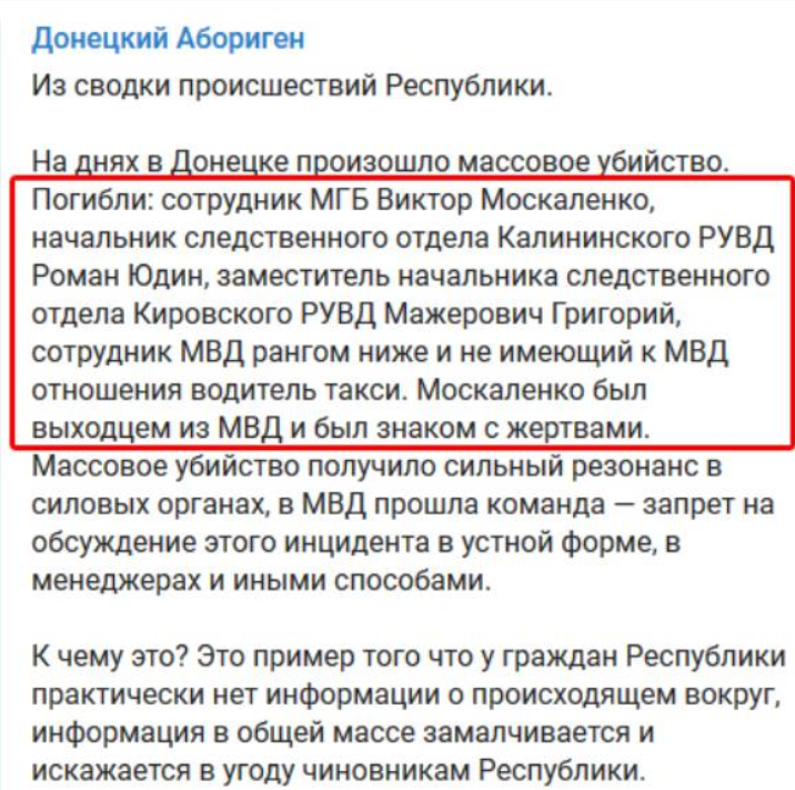 В Донецке "МГБшник" устроил массовое убийство: отмечал день "МВД ДНР"