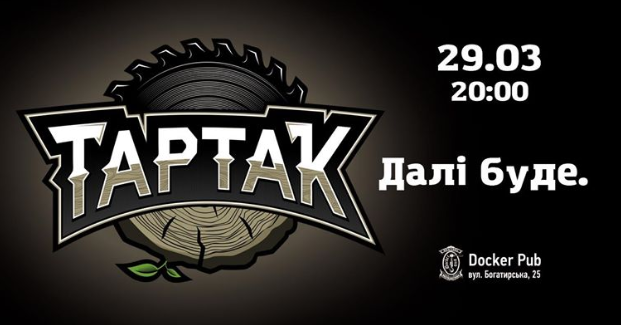 "Тартак" продолжит существование: после ухода Положинского группа нашла нового вокалиста