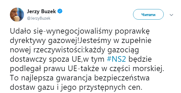 У ЄС узгодили поправки до газової директиви по &quot;Північному потоку-2&quot;
