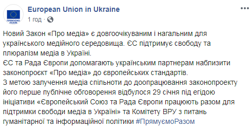 ЄС допомагає Україні наблизити закон про медіа до євростандартів