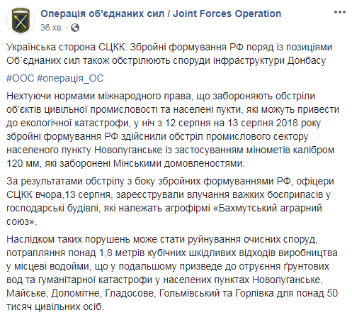 Боевики обстреляли из минометов донецкую агрофирму, - СЦКК