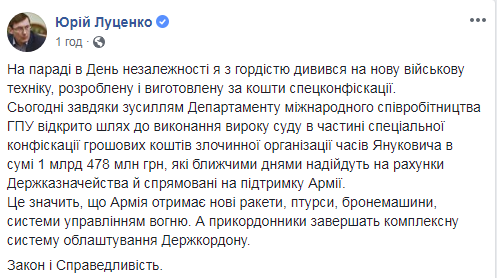 Луценко: конфискованные 1,5 млрд гривен окружения Януковича скоро поступят в бюджет