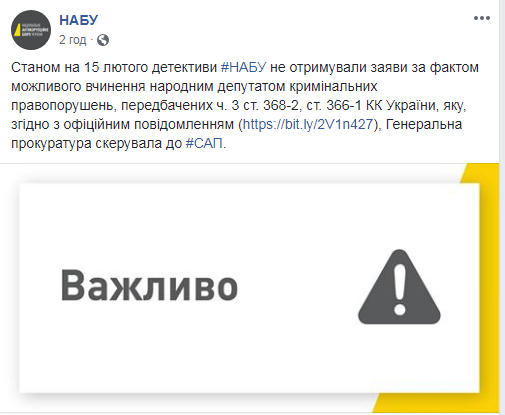В НАБУ сообщили, что не получали заявление о совершении преступления Тимошенко