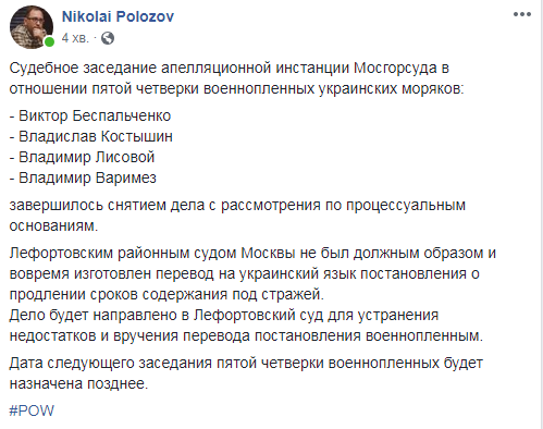 Суд в РФ зняв з розгляду апеляції на арешт чотирьох українських моряків