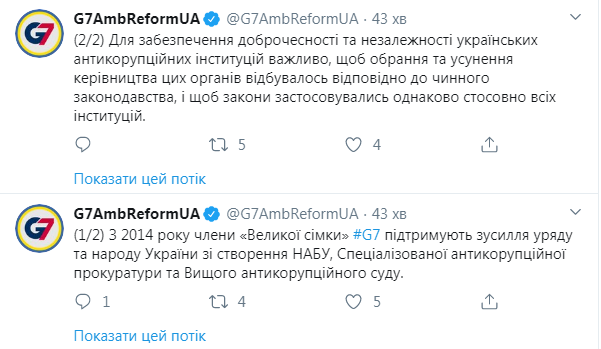 Увольнение глав НАБУ и САП должно происходить в соответствии с законом, - послы G7