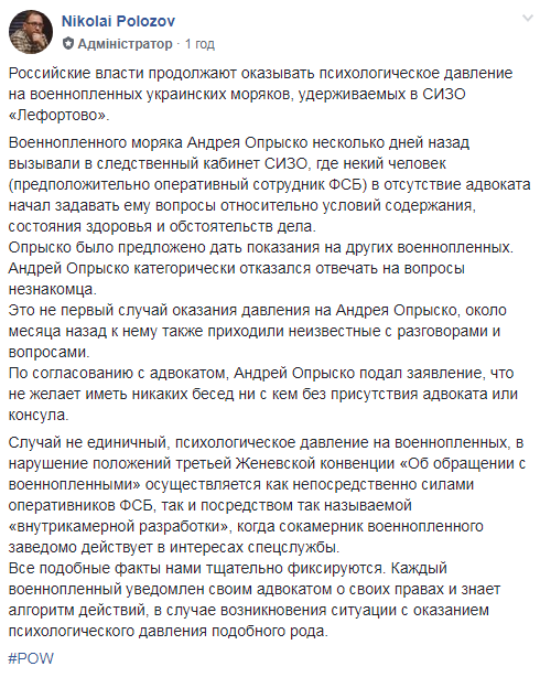 Адвокат розповів про психологічний тиск на українських моряків в РФ