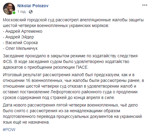 Суд в РФ оставил под стражей 20 украинских моряков