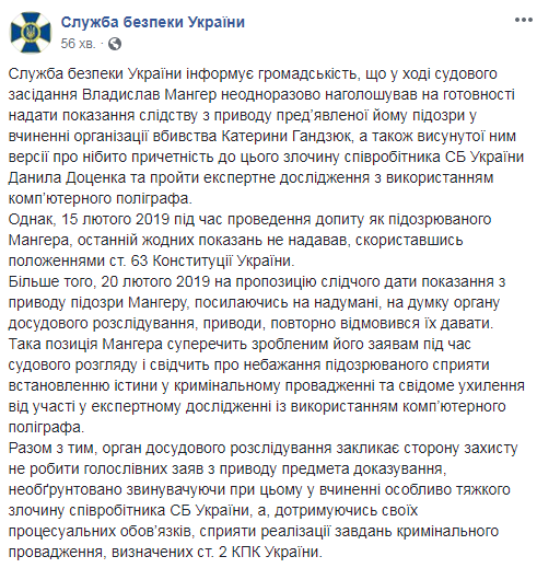 Мангер двічі відмовився давати показання по справі Гандзюк, - СБУ