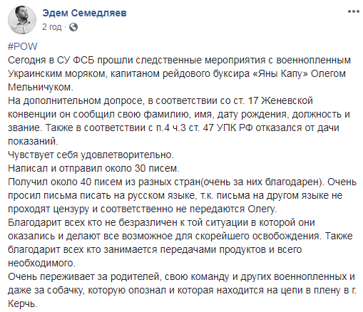 Командир буксира &quot;Яни Капу&quot; Мельничук відмовився давати свідчення в РФ