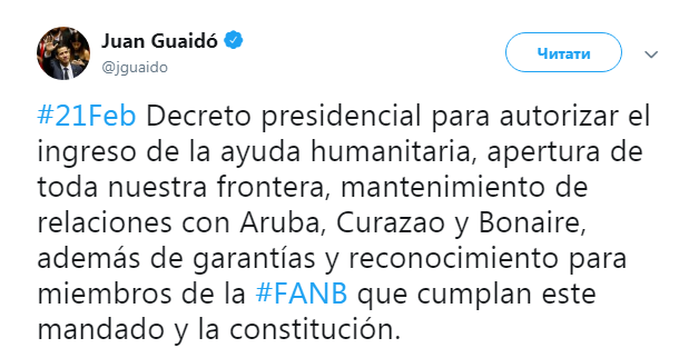 Гуайдо наказав відкрити кордони Венесуели з Бразилією