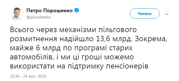 Порошенко розповів, скільки бюджет отримав від розмитнення &quot;євроблях&quot;