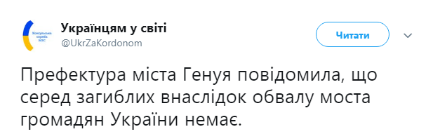 Обвал моста в Генуе: украинцев среди погибших нет