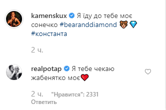 &quot;Лягушонок мой&quot;: Настя Каменских и Потап растрогали романтикой в сети