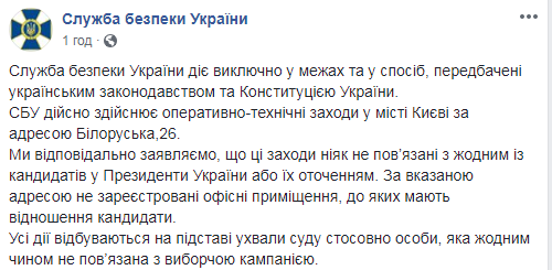 СБУ: найденная в Киеве &quot;прослушка&quot; не имеет отношение к Зеленскому