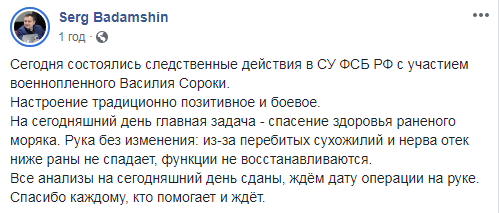 Адвокат рассказал о состоянии раненого украинского моряка