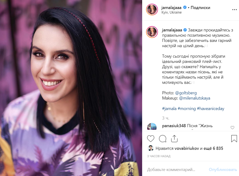 Промениста Джамала розкрила свій секрет гарного настрою