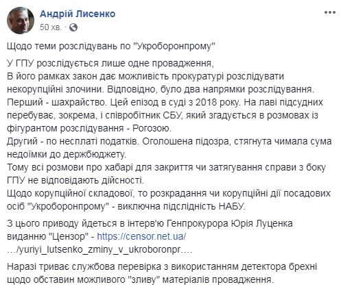 У ГПУ прокоментували розслідування журналістів про корупцію в оборонній сфері