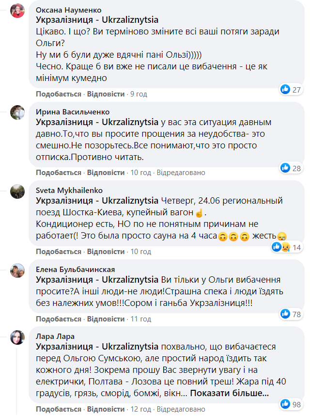 Ольгу Сумську шокували умови в поїзді Укрзалізниці: "знущання над людьми!" (Відео)