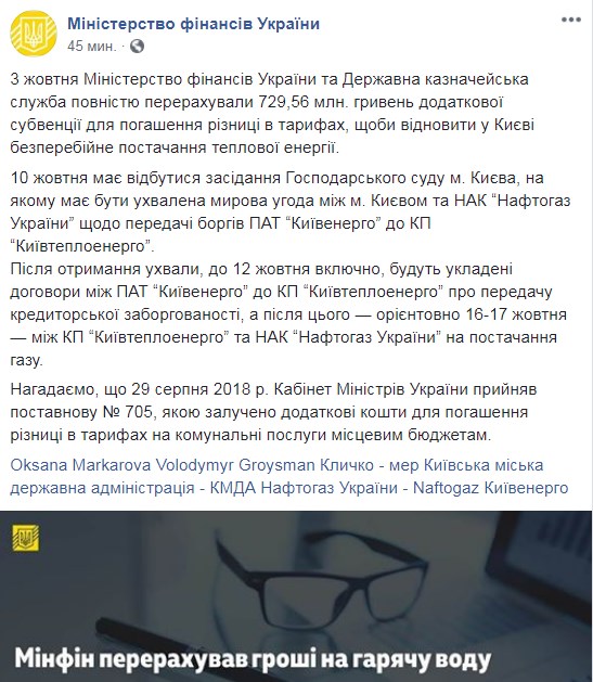 Казначейство перерахувало 730 млн грн для відновлення гарячої води в Києві