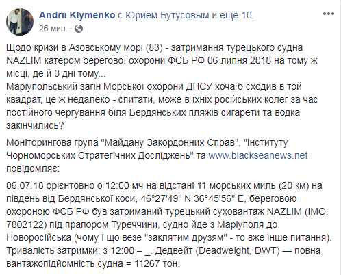 В Азовском море ФСБ России задержала турецкое судно