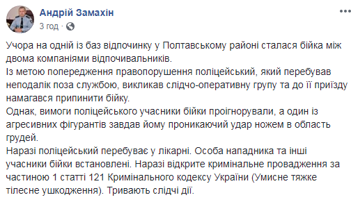 У Полтавській області на поліцейського напали з ножем