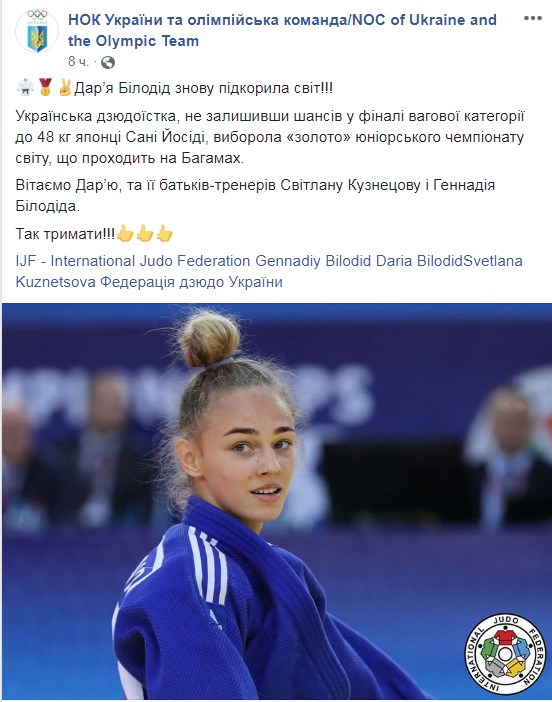 Українська дзюдоїстка Білодід взяла золото на юніорському чемпіонаті світу