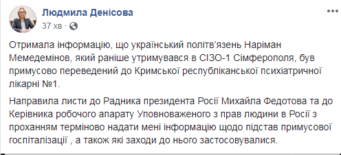 Денісова вимагає від РФ пояснень щодо госпіталізації політв'язня Мемедемінова
