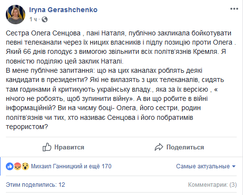 В Раде призвали к бойкоту телеканалов, которые транслируют негативную позицию по Сенцову