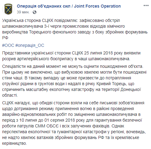 На Донбасі бойовики обстріляли Торецький фенольний завод