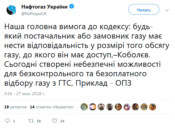 У &quot;Нафтогазі&quot; заявили про небезпечні можливості безконтрольного відбору газу з ГТС