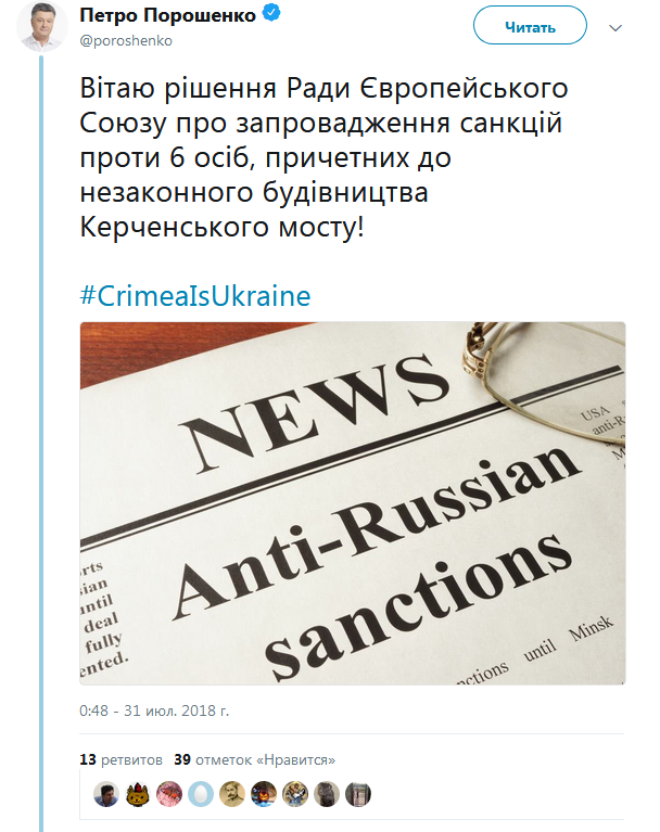 Украина приветствует решение Совета ЕС о санкциях за строительство Керченского моста