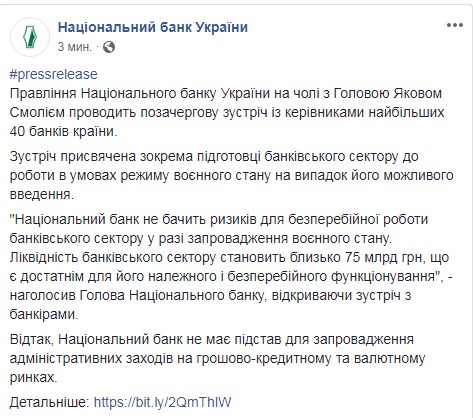 НБУ виступив проти обмежень для банків після введення воєнного стану