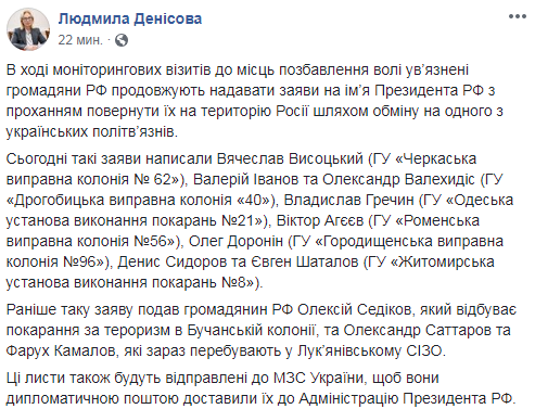 Еще восемь граждан РФ просят Путина обменять их на украинских политзаключенных