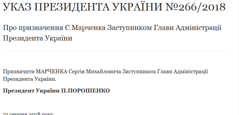 Шимківа звільнили з посади заступника голови АПУ