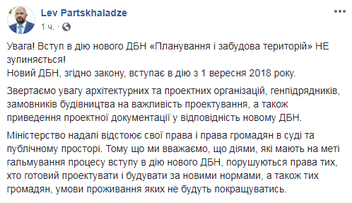 Нові будівельні норми вводяться всупереч рішенню суду, - Мінрегіон