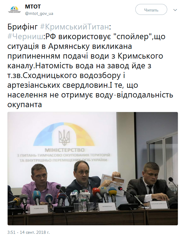Відповідальність за припинення подачі води в Армянську лежить на РФ, - МінТОТ