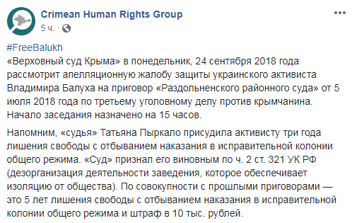 В Крыму &quot;суд&quot; 24 сентября рассмотрит апелляцию на приговор Балуху