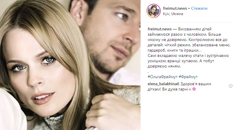 Оля Фреймут раскрыла главный секрет воспитания детей