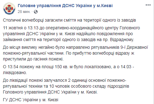 В Киеве произошел пожар на Кислородном заводе